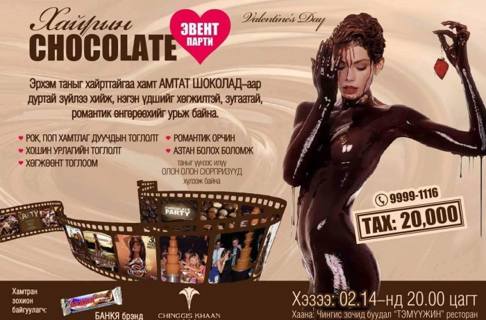 Хайрын Шоколад Эвент Партид хосоороо ирээрэй